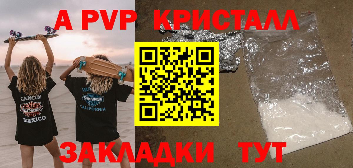 Alpha-PVP кристаллы Топки