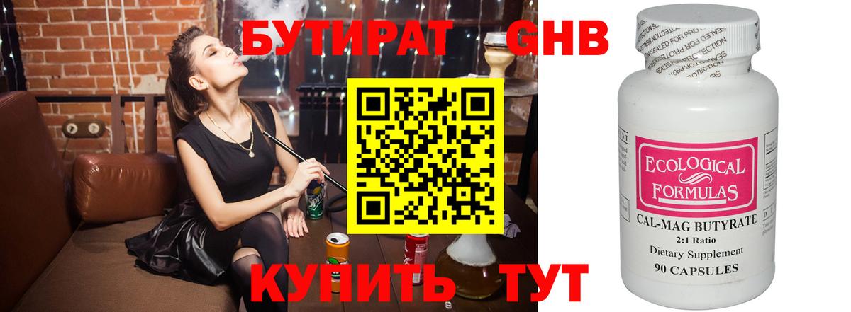 Топки  БУТИРАТ 99%  БУТИРАТ  Вход с VPN 