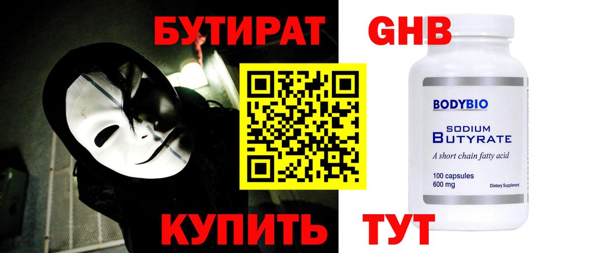 Бутират 99% Топки