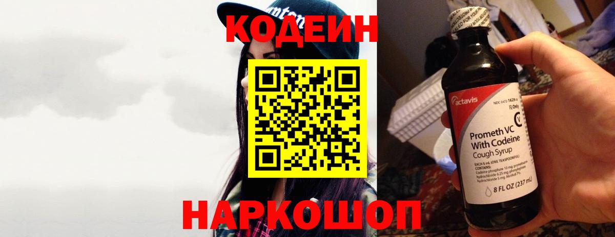 Топки  Codein напиток Lean (лин)  Кодеин Purple Drank  Вход с VPN 