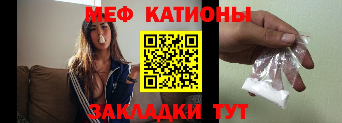 Меф мяу мяу Топки